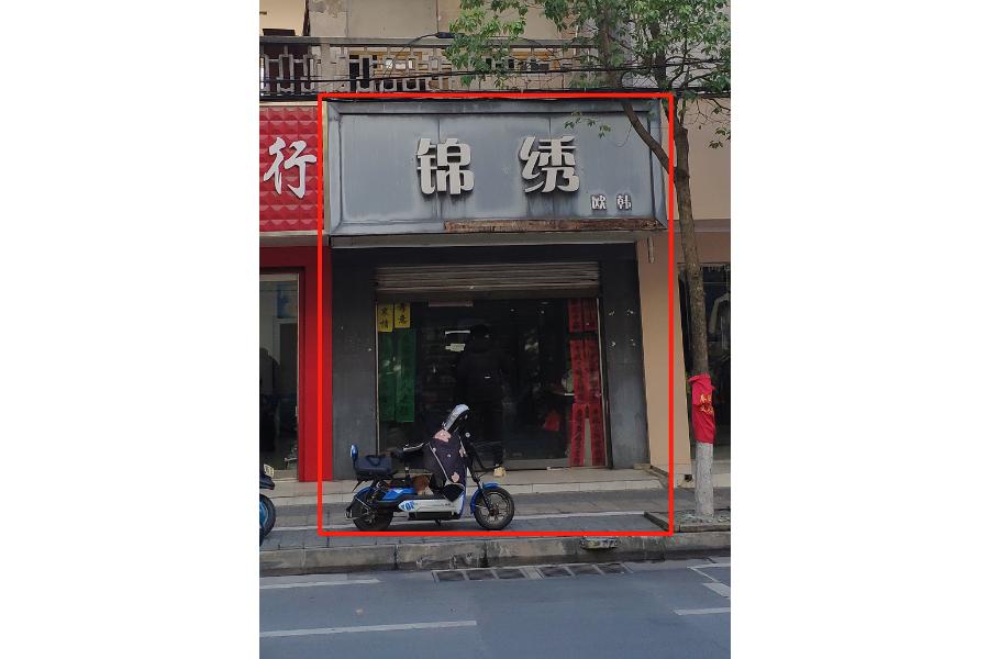 1号标的：郎溪县新建街五交化公司由东往西第2间房产三年期租赁权
