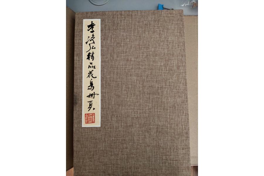 编号19：李净弘花鸟画册