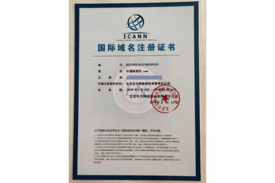 域名：中国标准件系列等打包拍卖