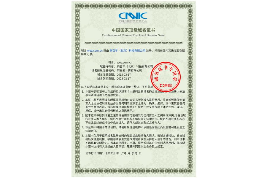 标的3:Weg.com.cn