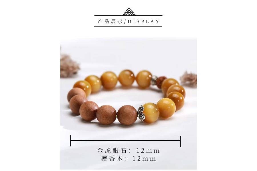 中国黄金珍尚银、S925银天然闪耀黄虎眼石<臻尚>檀木手串新疆/西藏/内蒙不发货  374