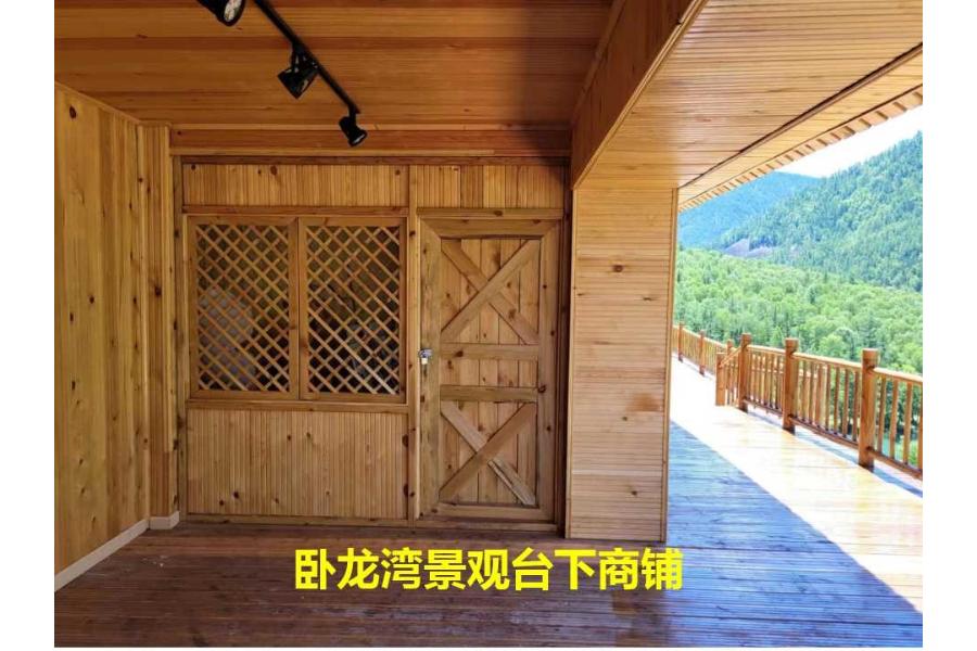 标的一：位于卧龙湾景观台下方部分经营性商铺租赁经营权（三年）