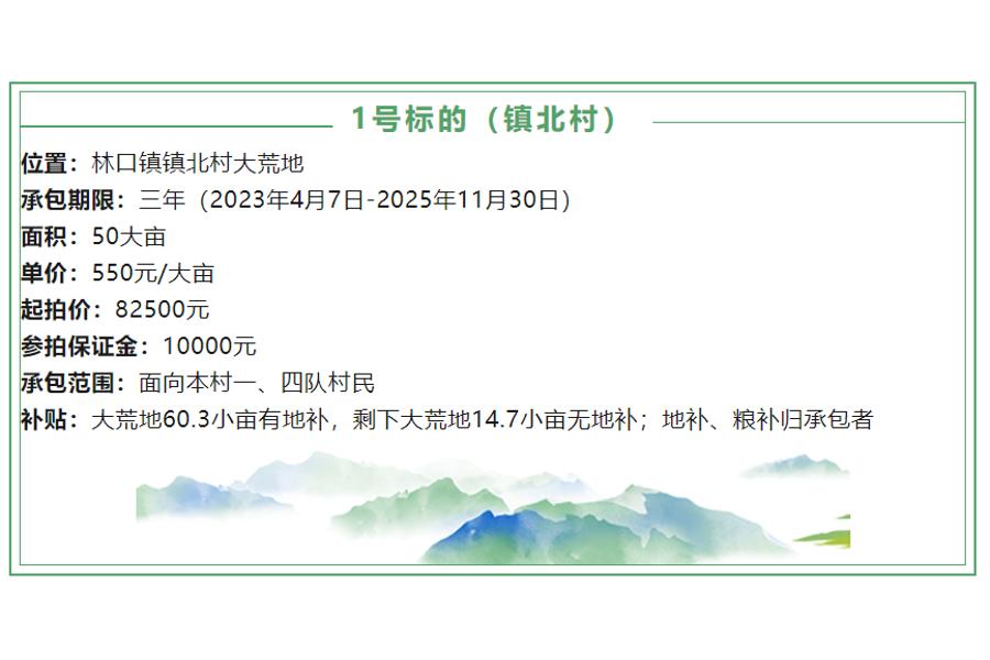 1、林口县林口镇镇北村大荒地三年承包权，面积50大亩