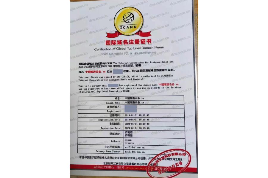 域名：中国暖通设备.tm等打包拍卖