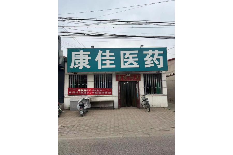 邦均大街路北（现康佳药店）