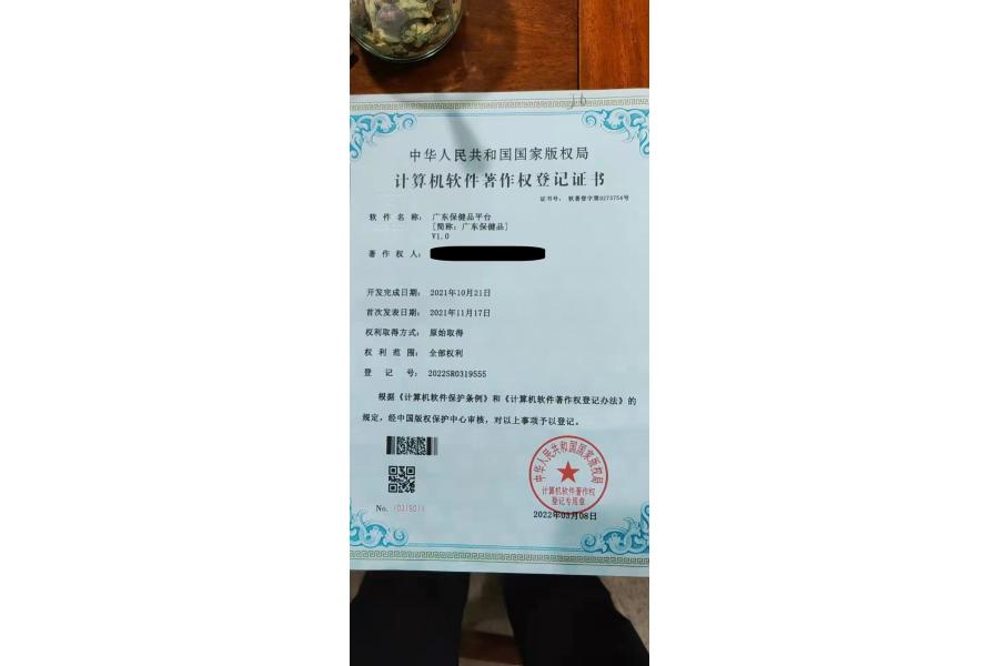 域名：广东保健品
