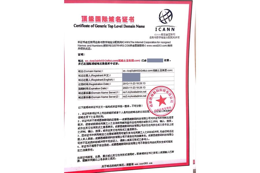 域名：优酷土豆集团系列打包拍卖
