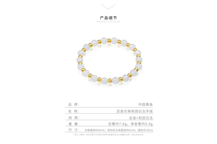 市价2199元 中国黄金 足金光珠和田白玉手串 ZGHJ210191 【新疆西藏不发货】   234