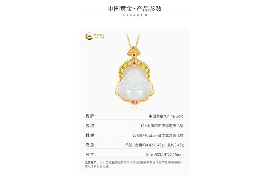 市价3199元中国黄金 18K金镶和田玉锆石弥勒佛吊坠ZGHJ221290 【新疆西藏不发货】 359