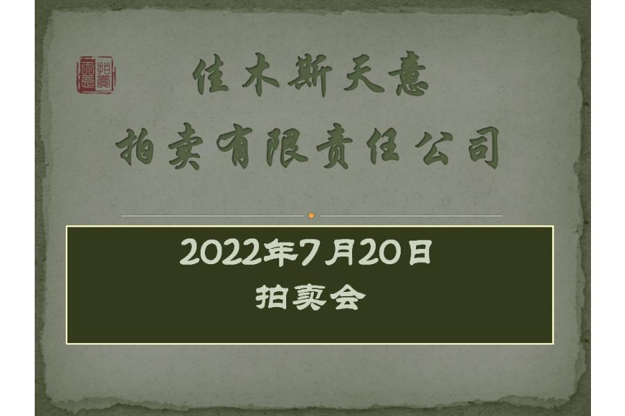 佳木斯市向阳区永平社区房产整体拍卖[参考建筑面积约1295.98㎡]