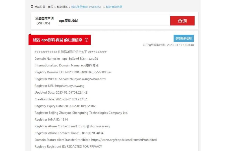 eps原料.商城