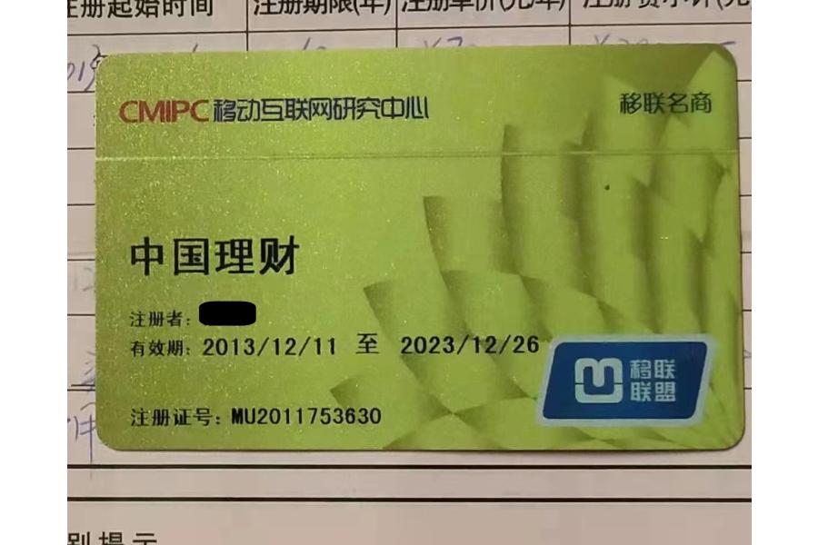 域名：中国理财