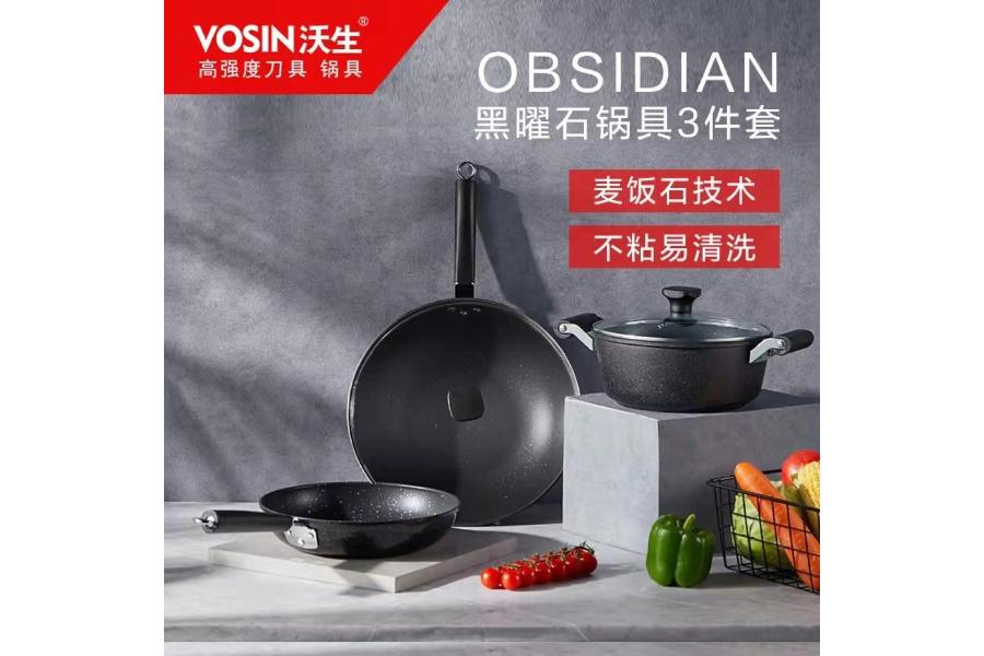 VOSIN沃生黑曜石不粘锅具3件套优质铁矿原石食品级华福麦饭石技术无油烟炒菜3件 zpw2022003037