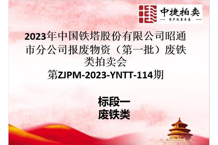 废铁类