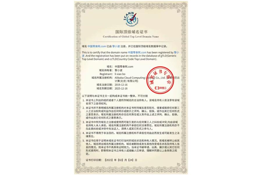中国零食网系列