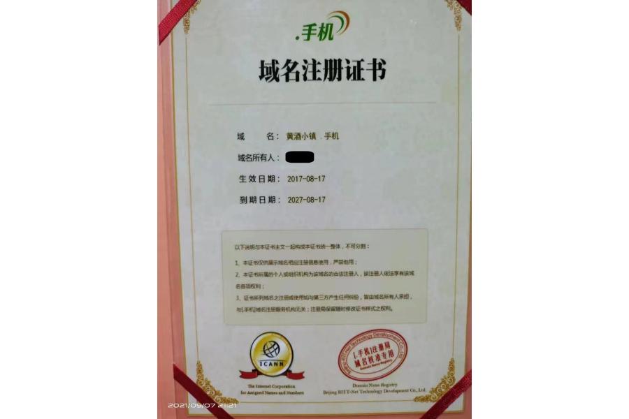 域名：黄酒小镇