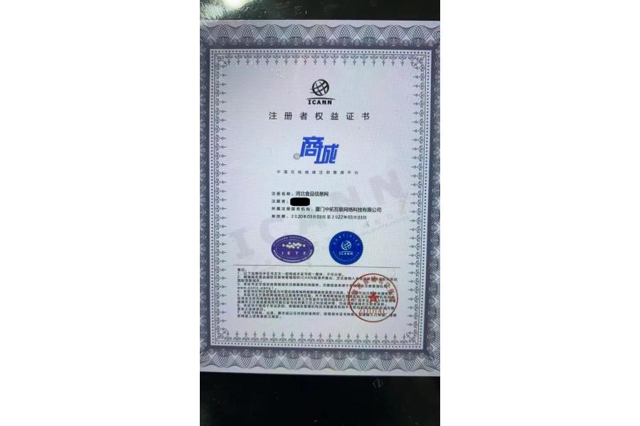 域名：河北食品信息网