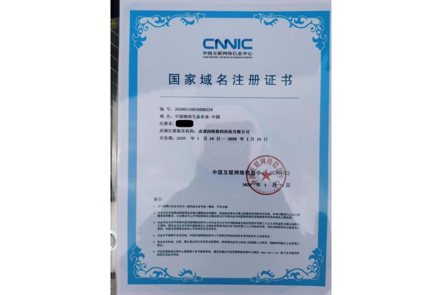 域名：中国湖南生态农业