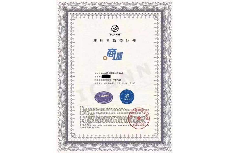 域名：中国外用膏剂网.商城