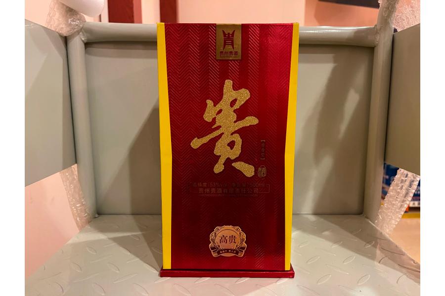 19、贵酒（高贵）