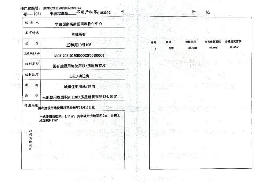 5、五和苑10号106