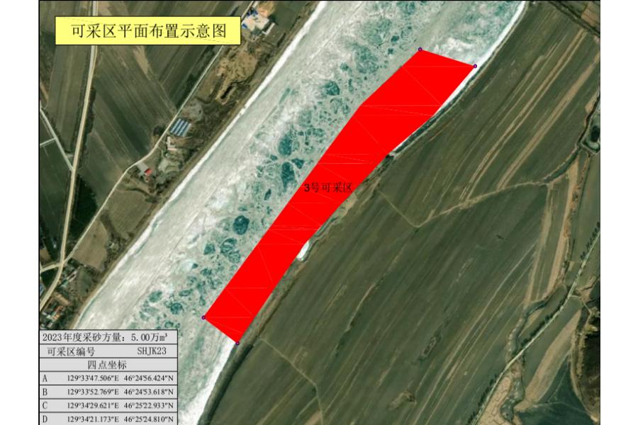 宏克力镇白玉通采石场上游SHJK23号可采区2023年河道采砂权