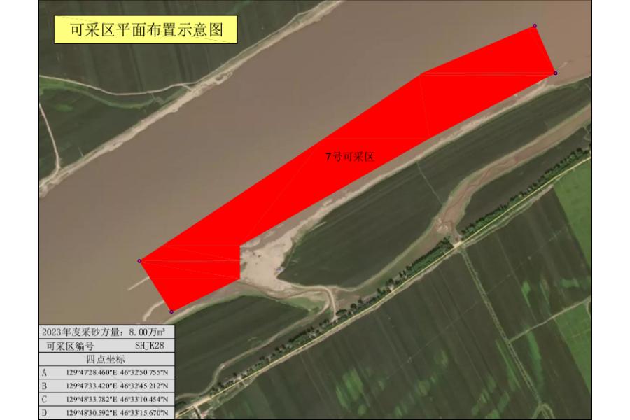 宏克力镇小洼丹村东北侧SHJK28号可采区2023年河道采砂权