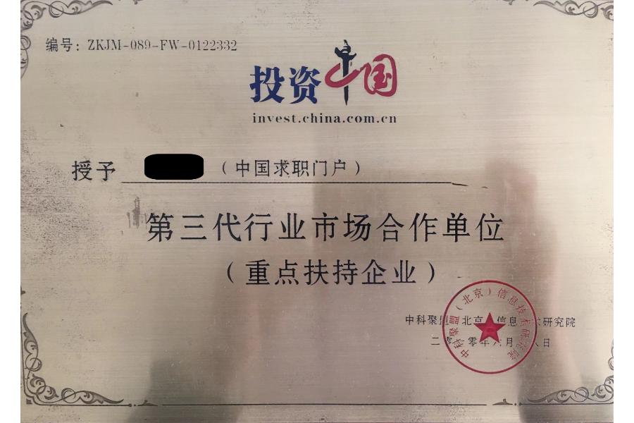域名：中国求职门户