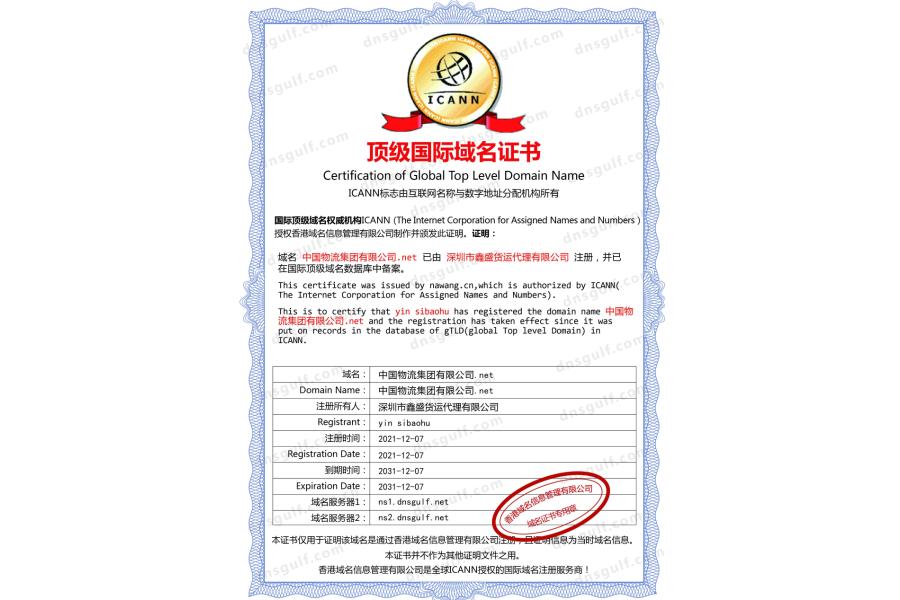 中国物流集团有限公司.商城.net