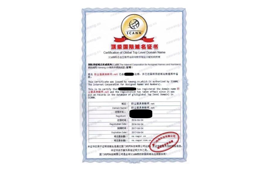 域名：防尘面具物联网