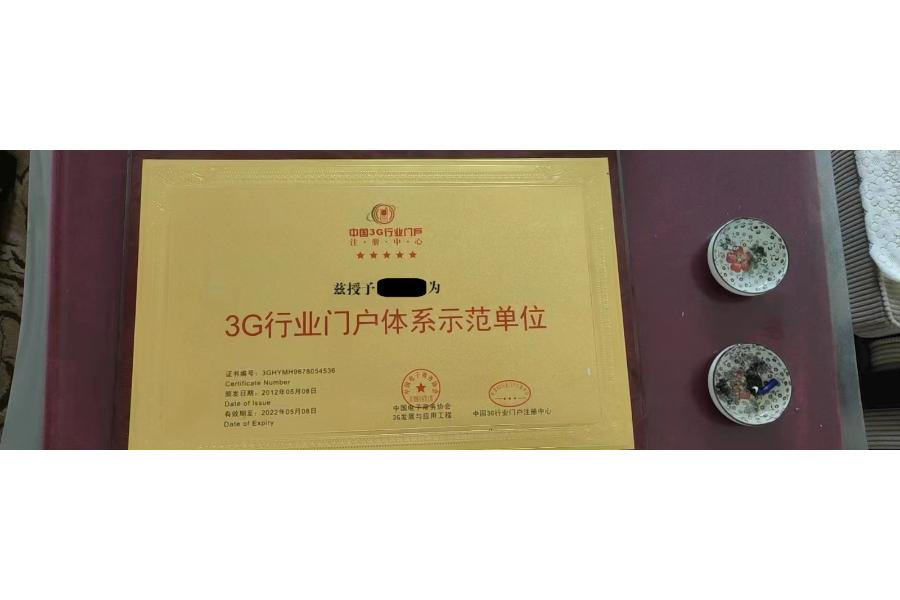 域名：中国3g特种设备采购网