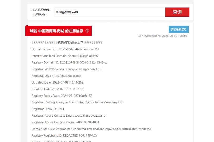 中国药膏网.商城