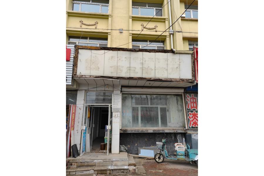 黑龙江省绥化市北林区东直北路粉米厂综合楼1层商服用房（原农村信用社使用房屋），有产权证