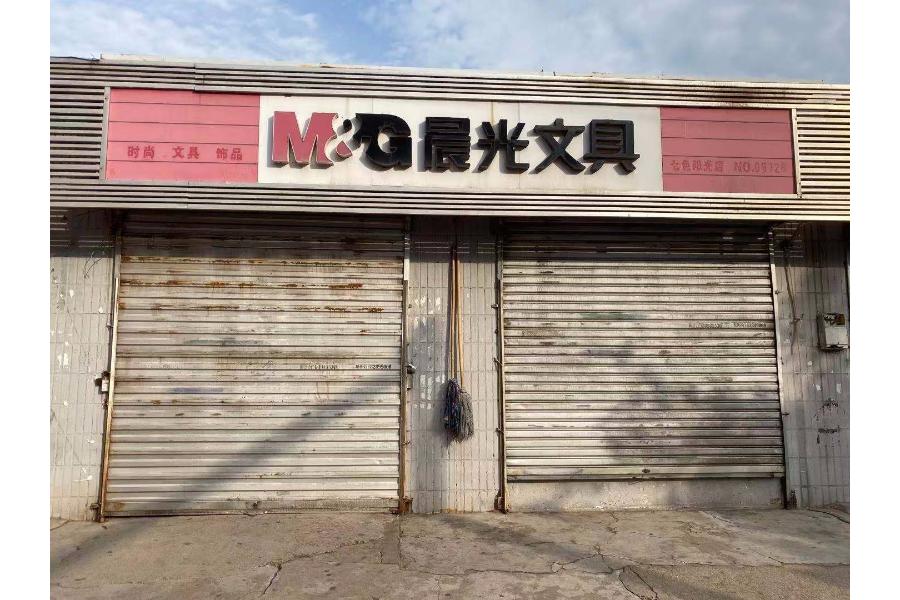 4号标的（现为晨光文具七色阳光店）