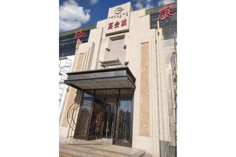 乌海市海勃湾区格兰云天酒店及宴会城：海北西街北一街坊3号楼-102室、214室、213室、212室、211室、二层楼梯；海北西街6号戴斯酒店-101室、101室、103室、201室、301室、401室