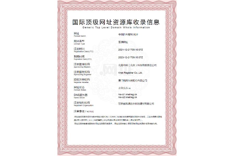 中国防水商城.网址