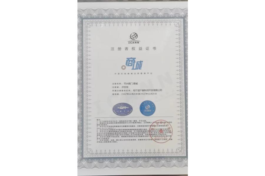 节水阀门商城