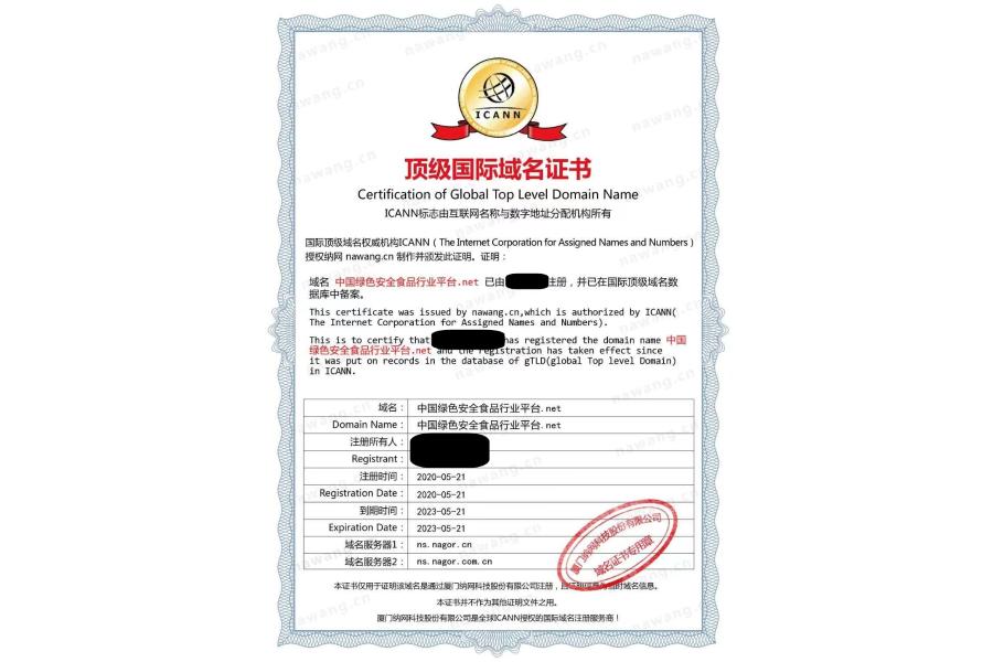 域名：中国绿色安全食品行业平台等相关域名版权网络资源打包拍