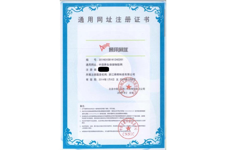 域名：中国养生保健物联网