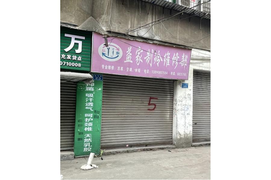 四川省南充市顺庆区大北街209号4幢1层5号（门牌号为卷帘门油漆所写编号）房屋，二年租赁权