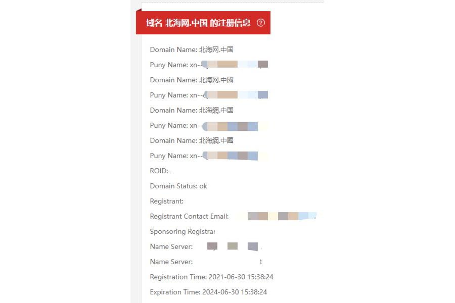 广西网和北海网域名