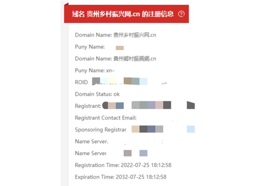 贵州乡村振兴系列域名
