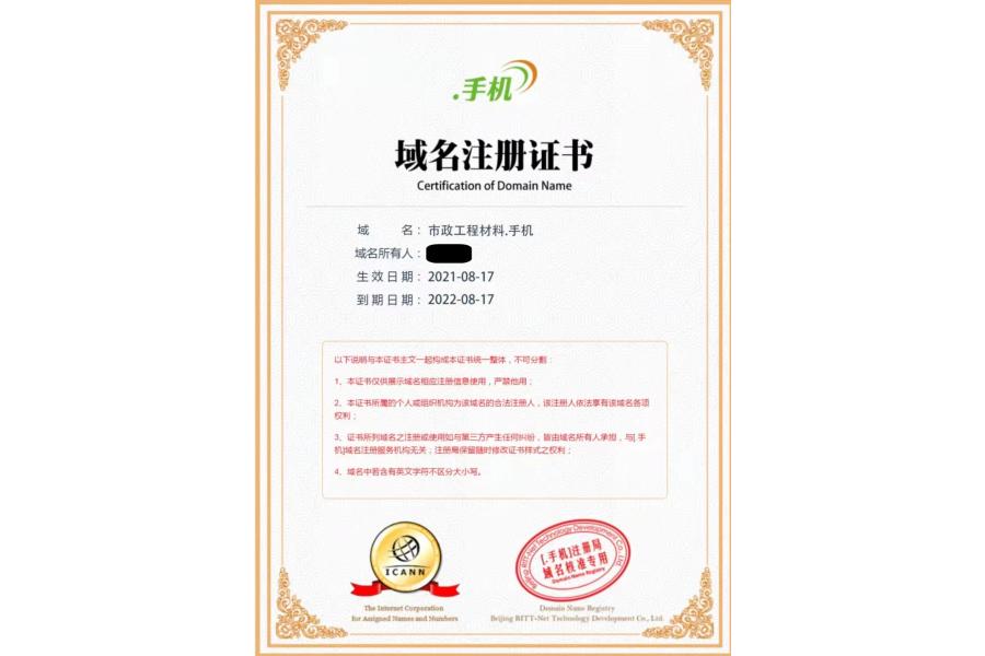域名：市政工程材料.手机
