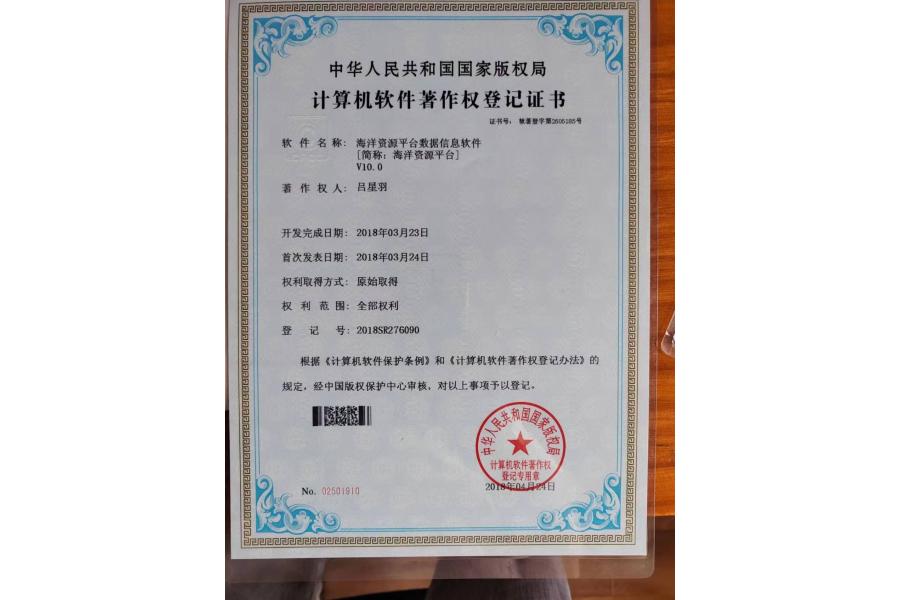 海洋资源中英文TM域名+计算机版权