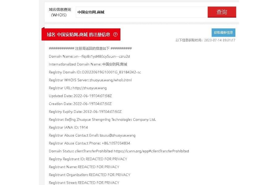 中国安防网.商城
