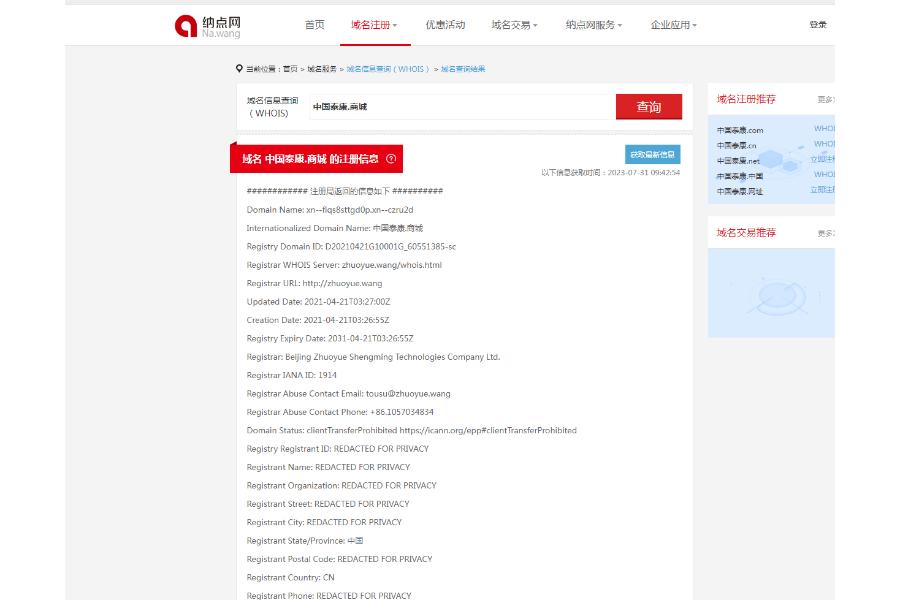 中国泰康.商城