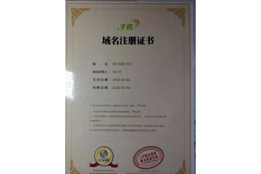 阿尔卑斯.手机 .商城