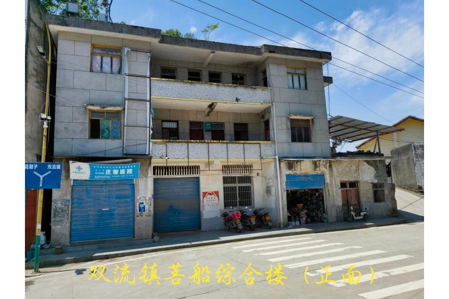 双流镇菩船社区办公综合楼1-1、 1-2、1-3、1-4号及2层、3层