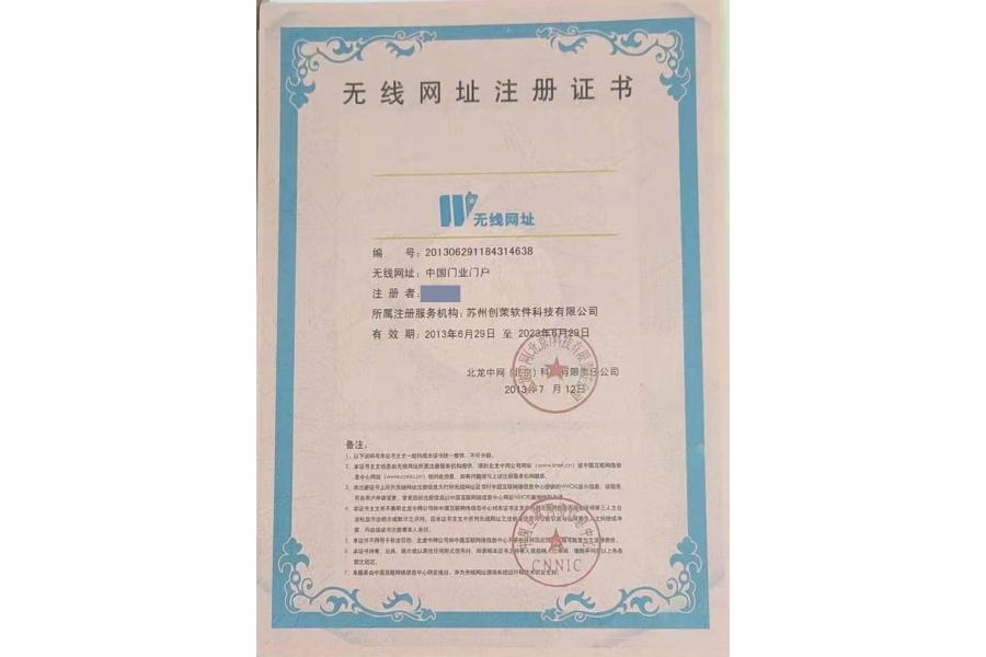 无线网址：中国门业门户