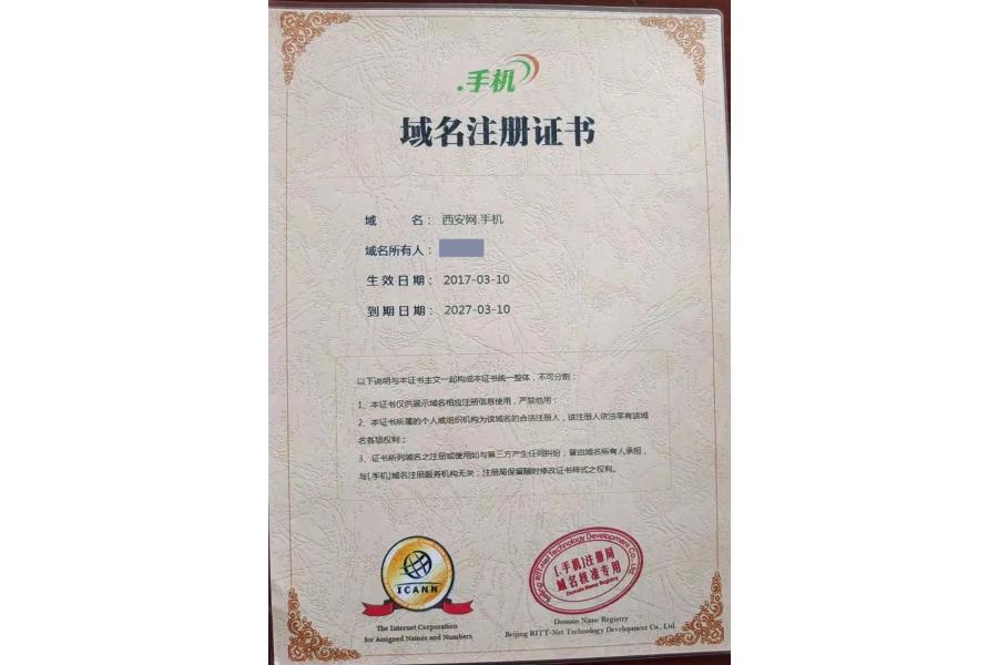 域名：西安网.手机
